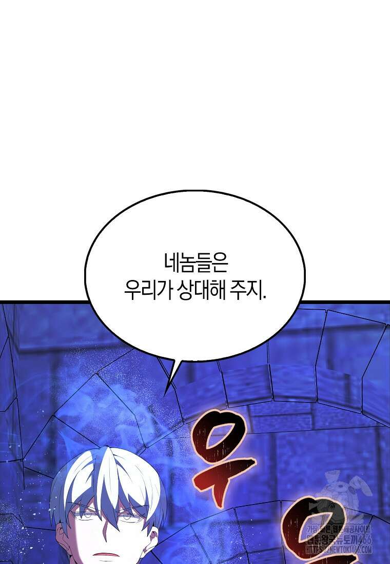 엑스트라가 너무 강함 73화 139
