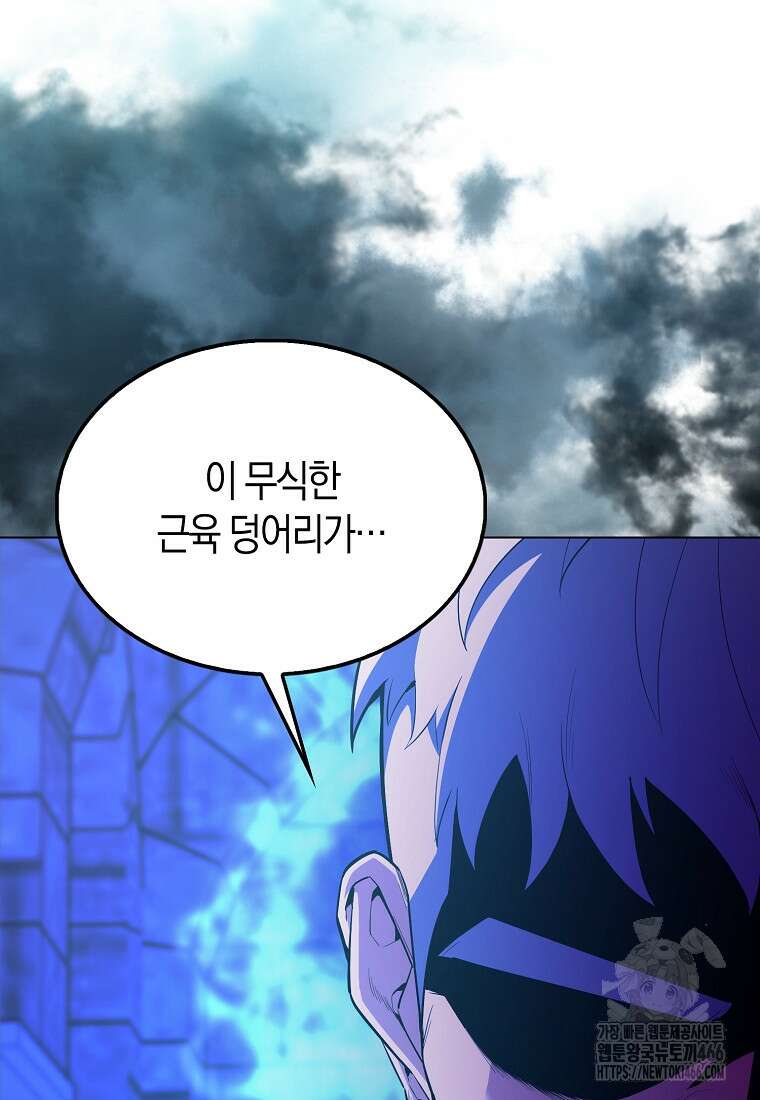 엑스트라가 너무 강함 73화 141