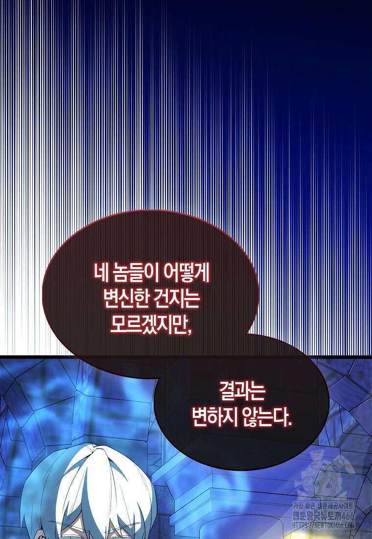 엑스트라가 너무 강함 73화 145