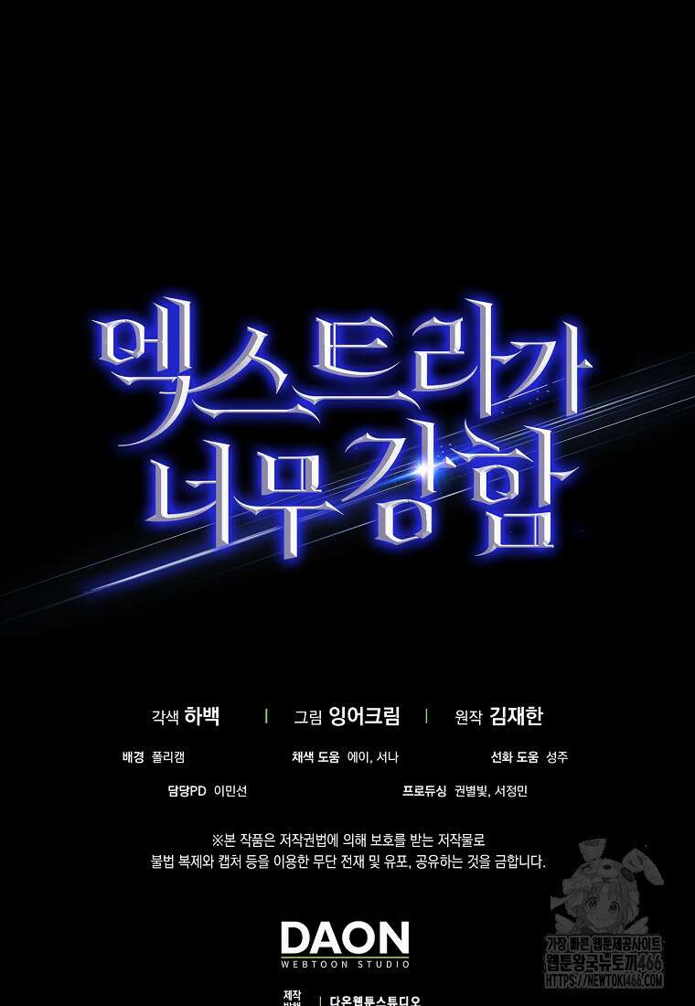 엑스트라가 너무 강함 73화 152