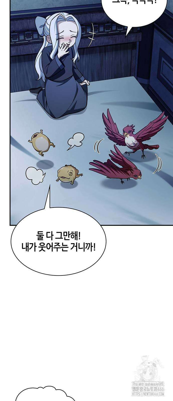 천화서고 대공자 111화 10