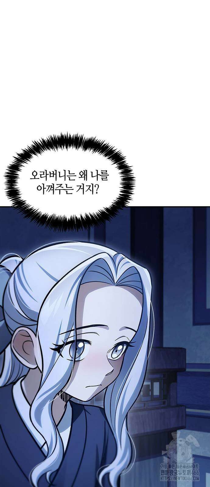 천화서고 대공자 111화 12