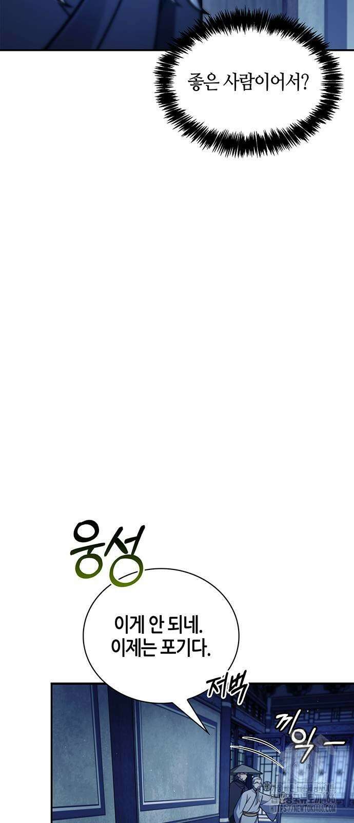 천화서고 대공자 111화 13