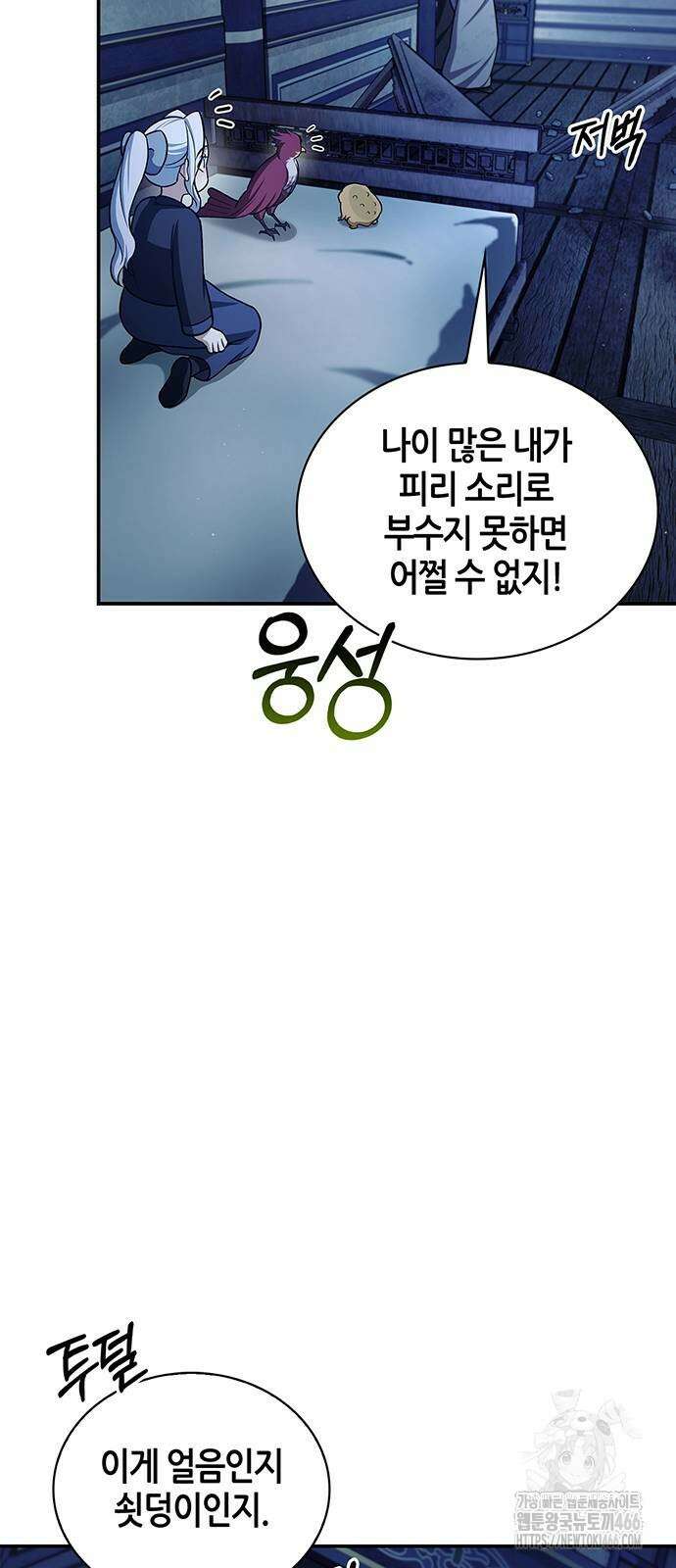 천화서고 대공자 111화 14