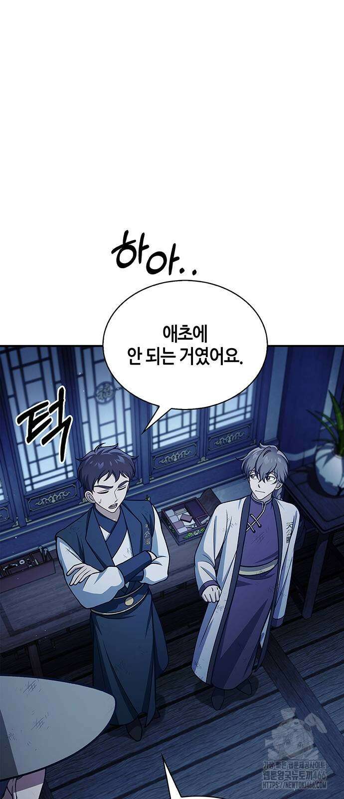 천화서고 대공자 111화 16
