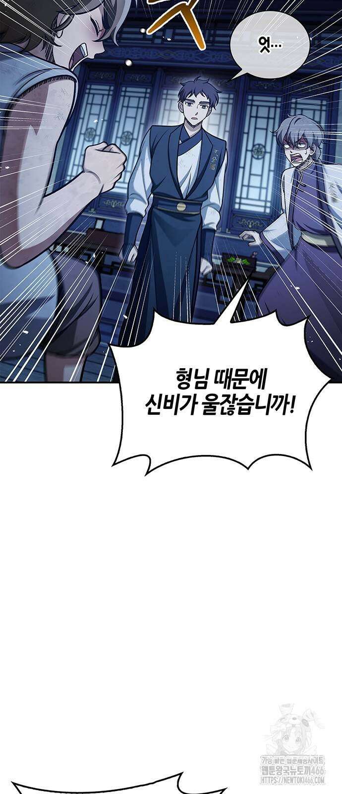 천화서고 대공자 111화 19