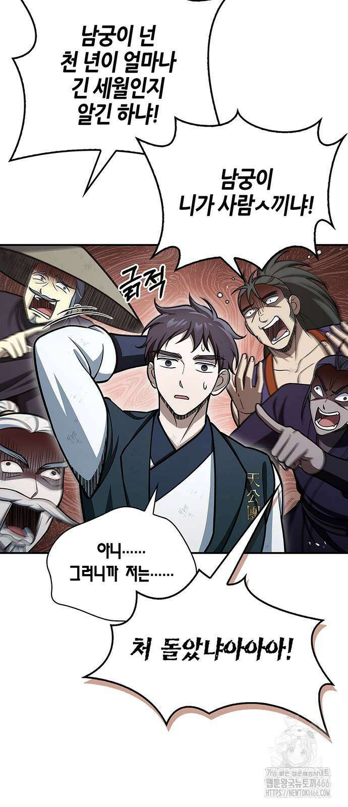 천화서고 대공자 111화 20