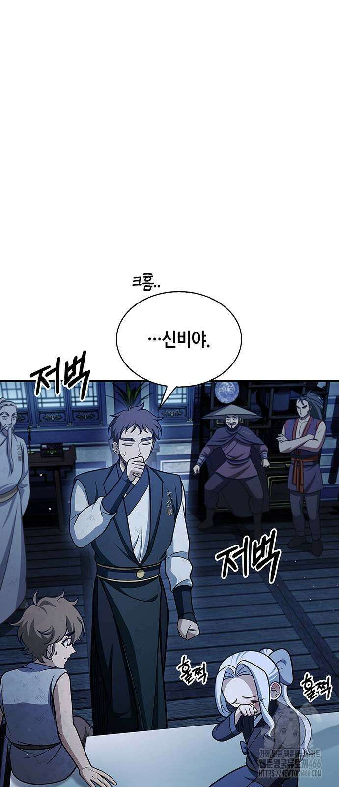 천화서고 대공자 111화 21