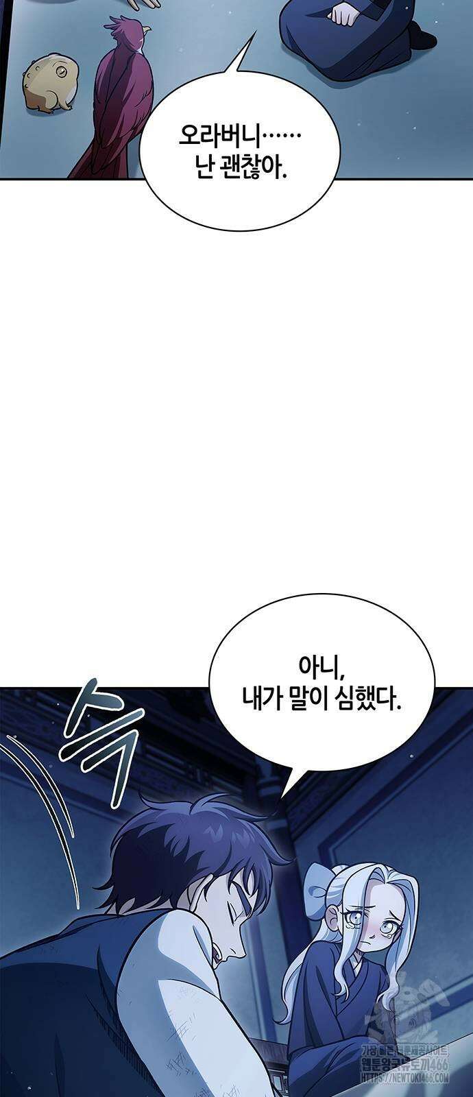 천화서고 대공자 111화 22