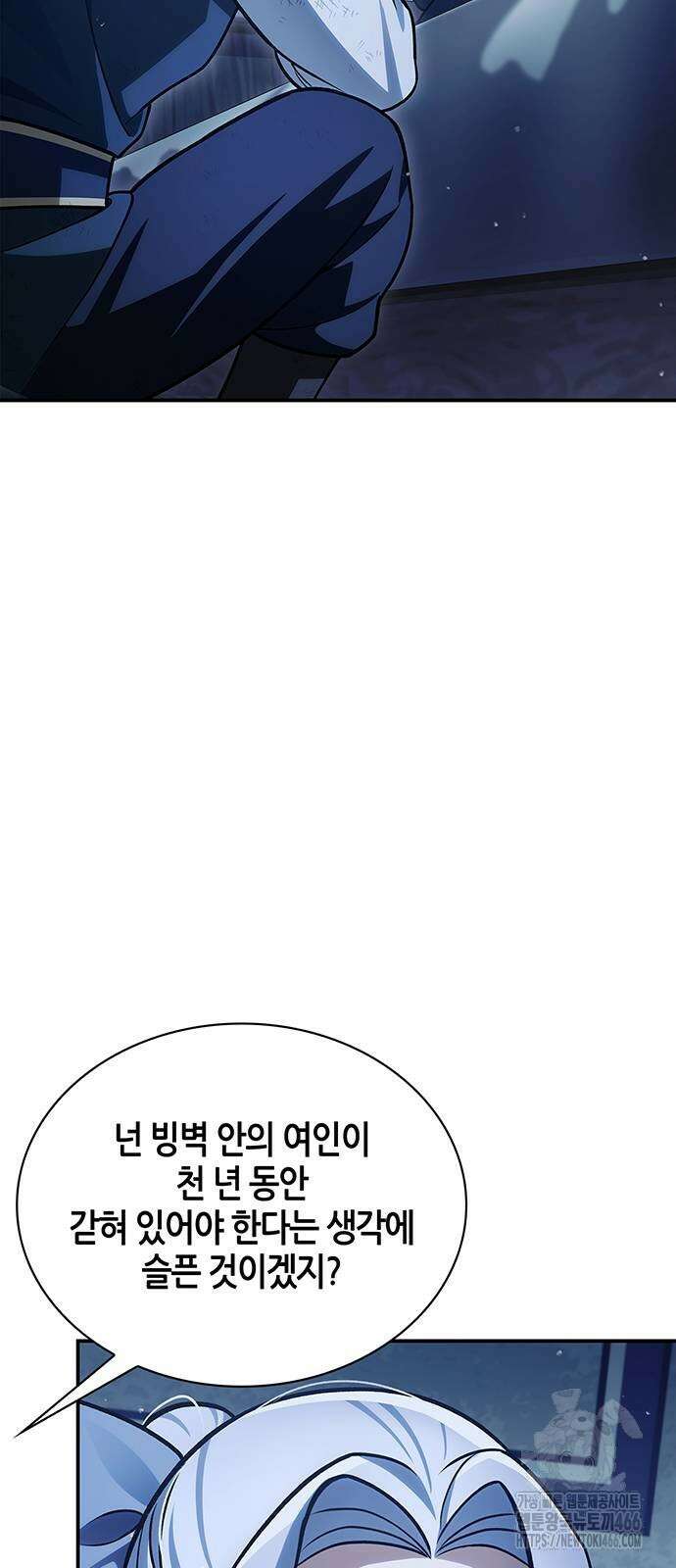 천화서고 대공자 111화 23