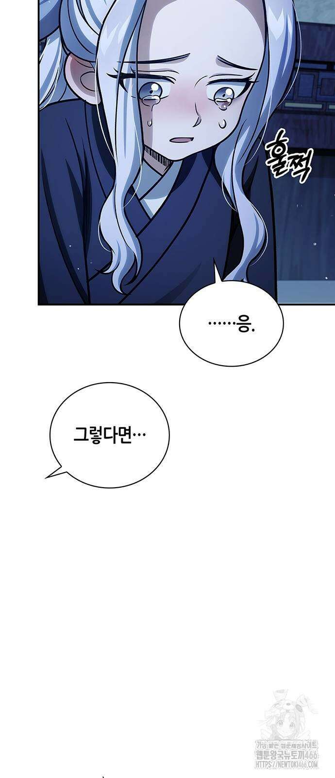 천화서고 대공자 111화 24
