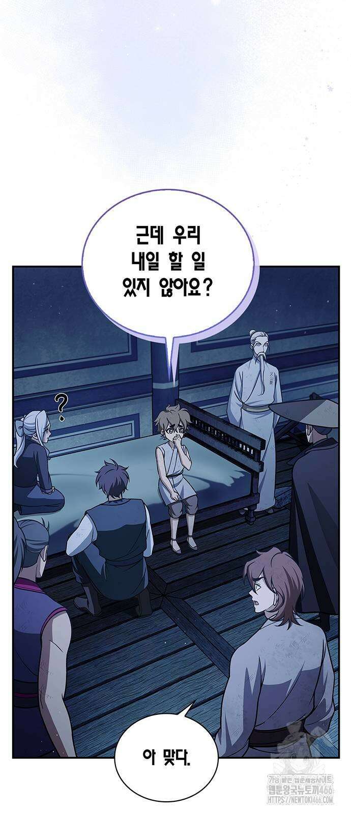 천화서고 대공자 111화 29