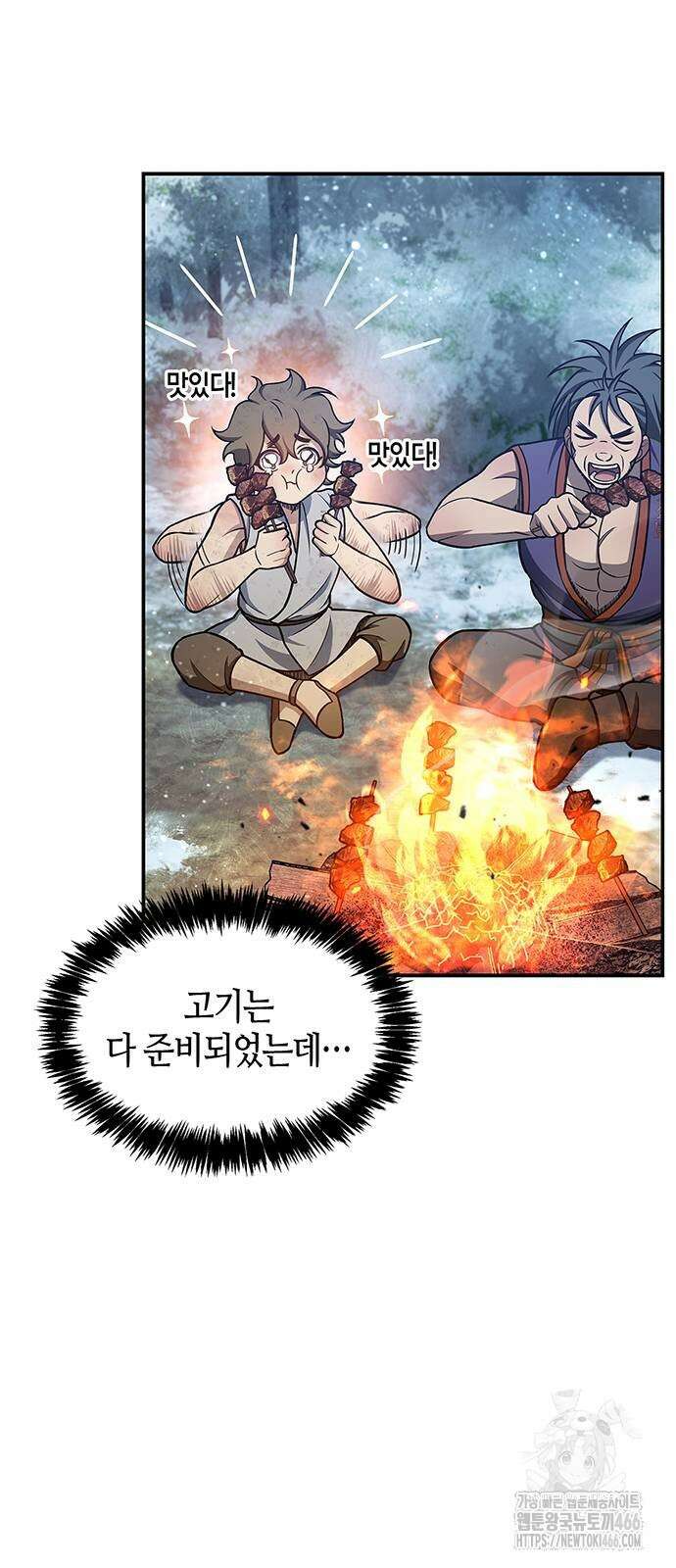 천화서고 대공자 111화 40