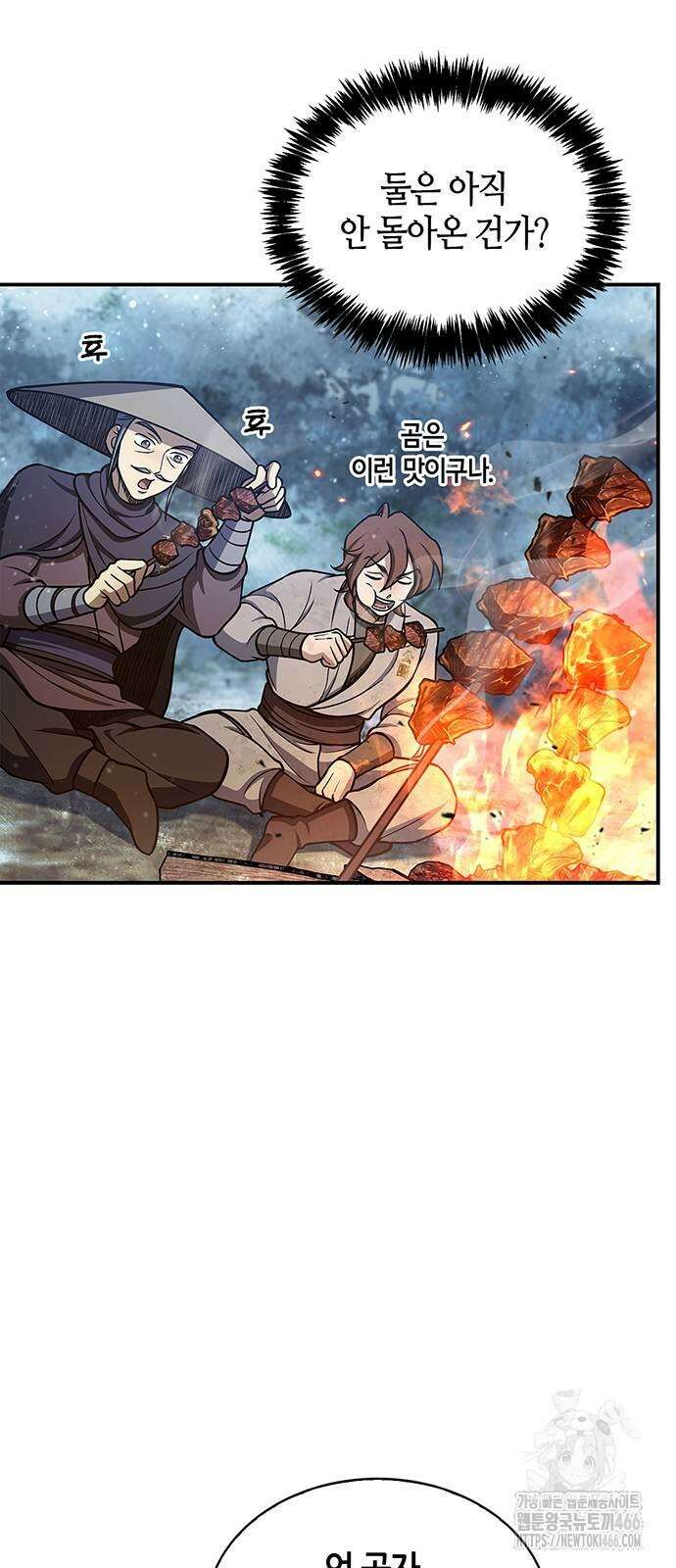 천화서고 대공자 111화 41