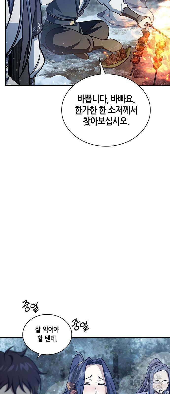 천화서고 대공자 111화 45