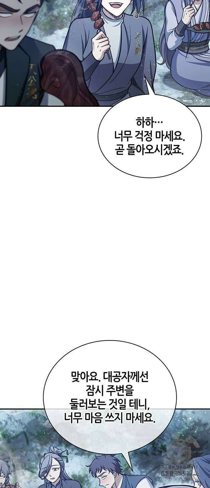 천화서고 대공자 111화 46