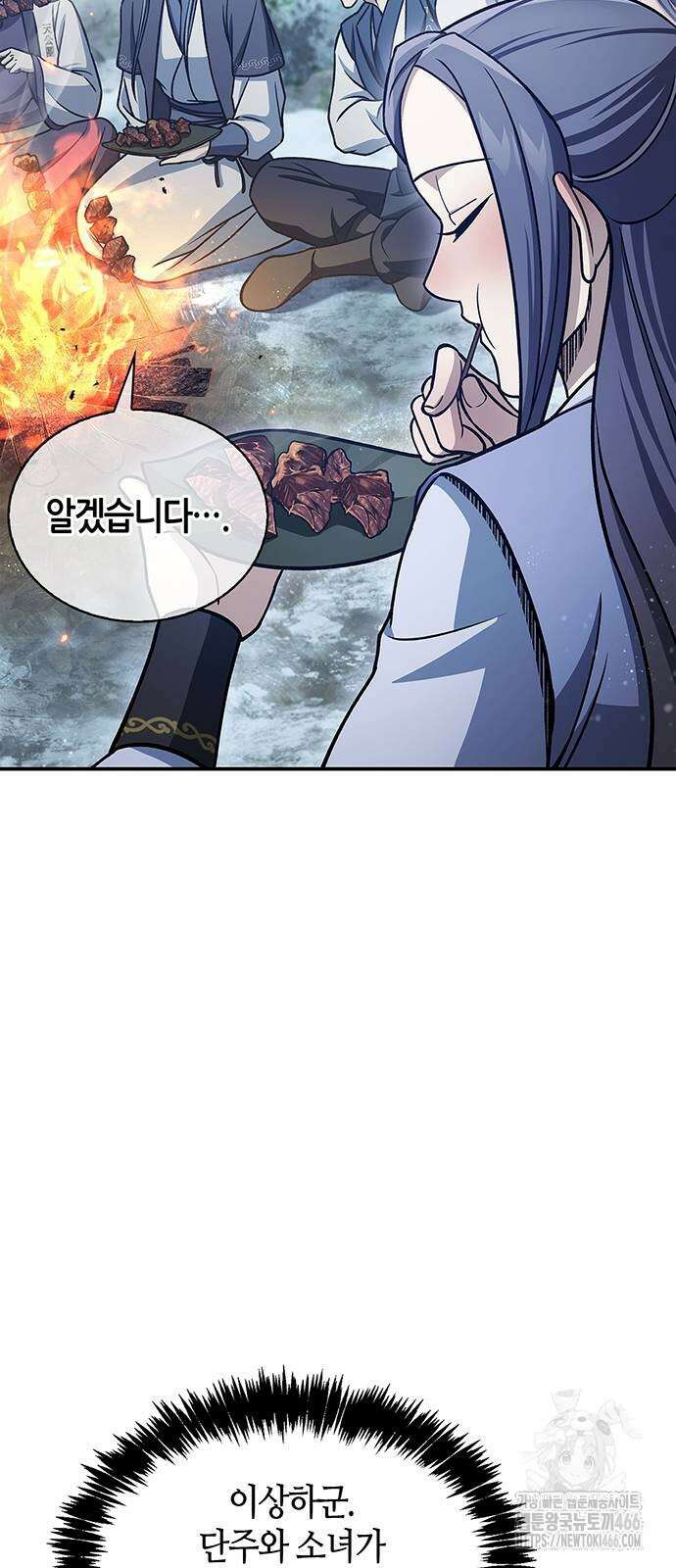 천화서고 대공자 111화 47
