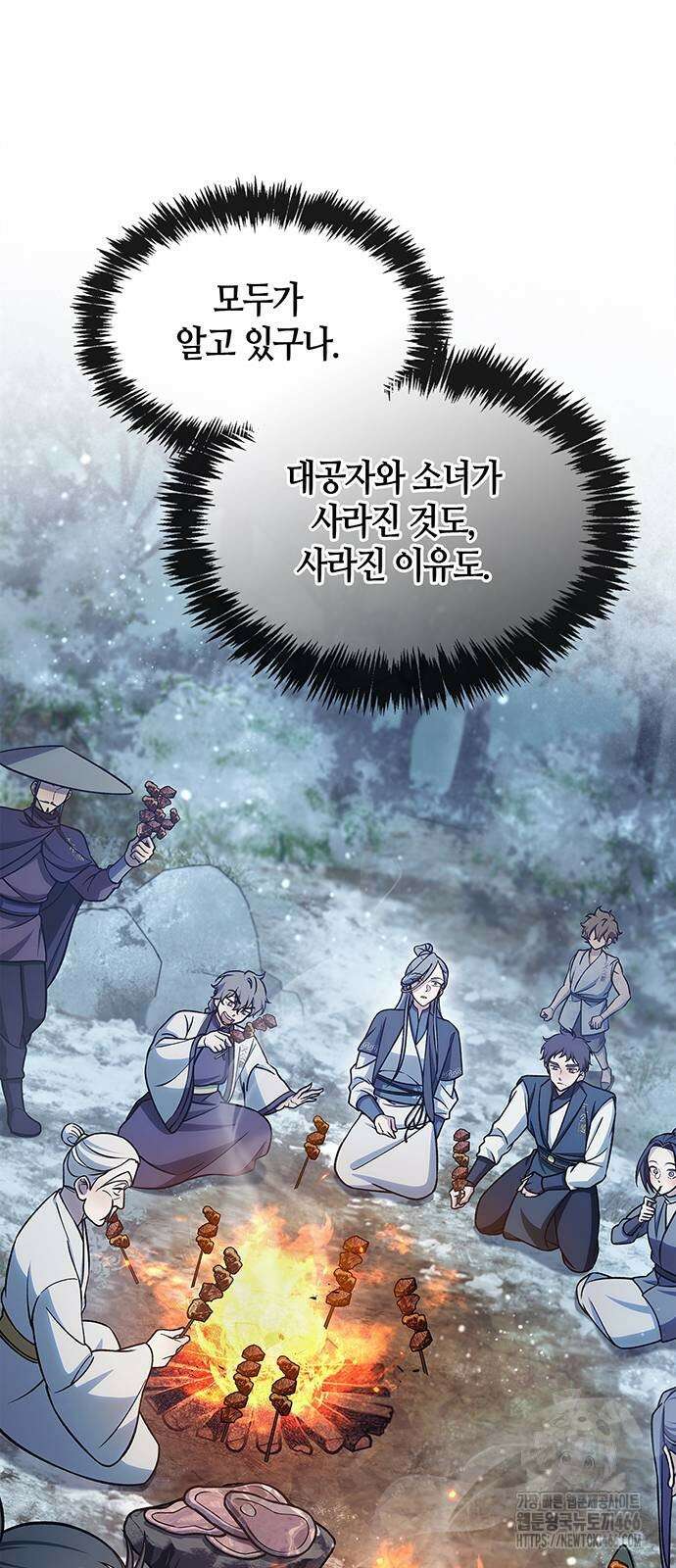 천화서고 대공자 111화 50