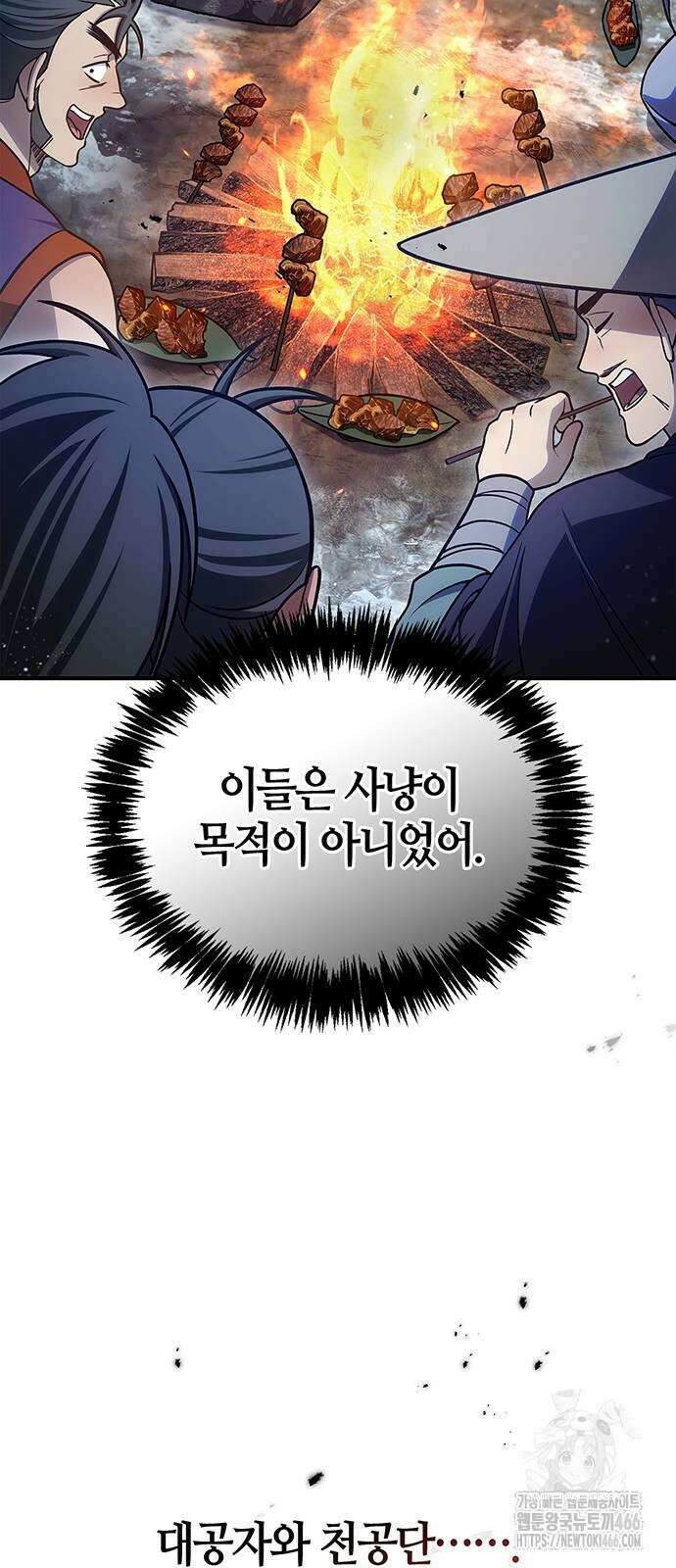 천화서고 대공자 111화 51