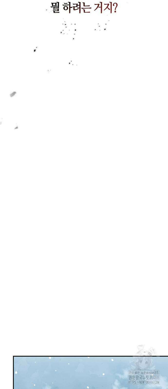천화서고 대공자 111화 52