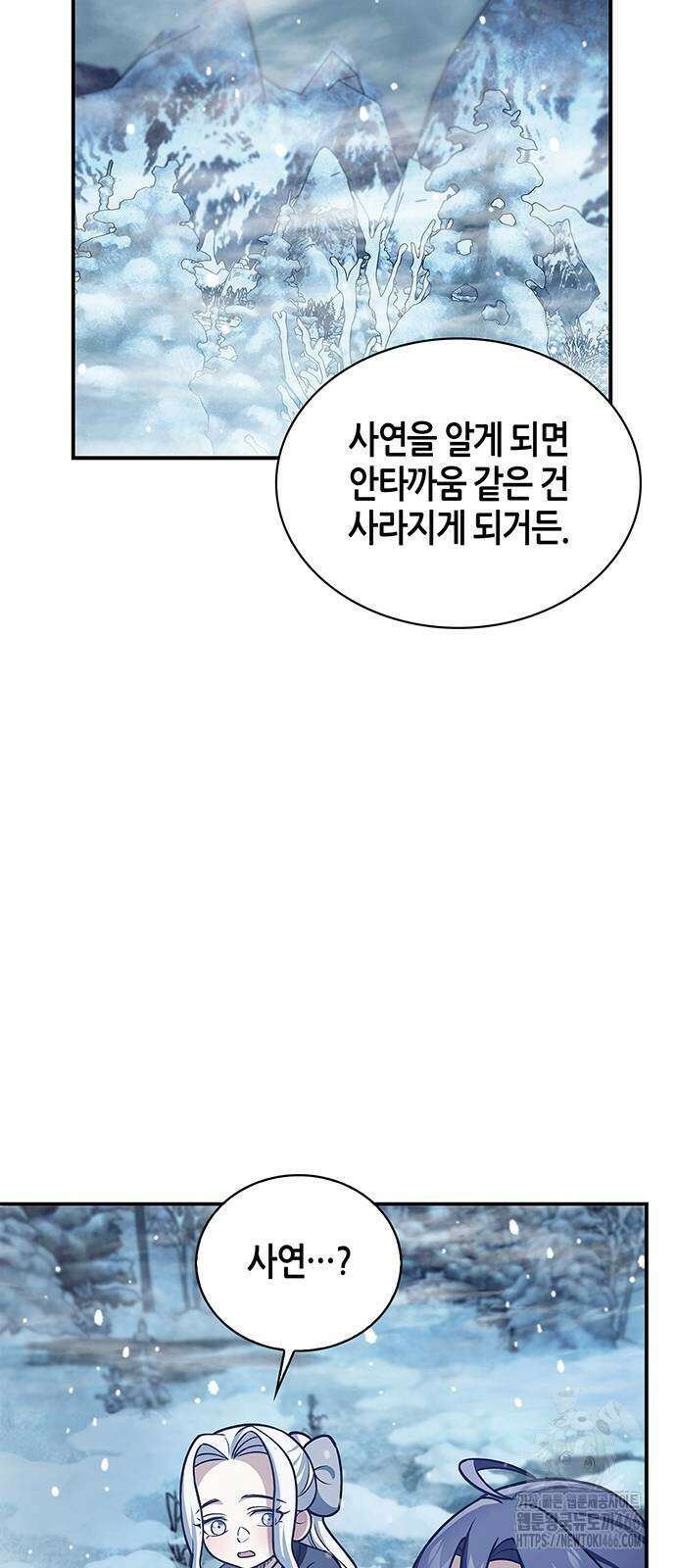 천화서고 대공자 111화 57