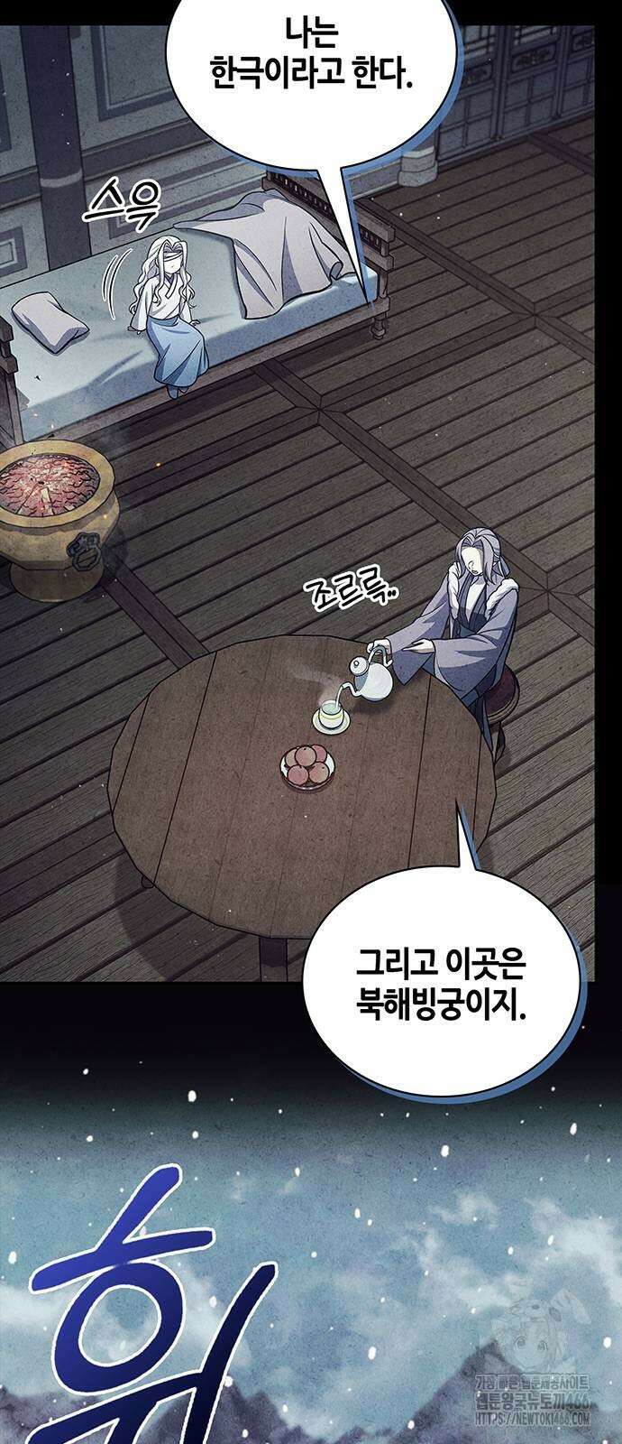 천화서고 대공자 111화 70