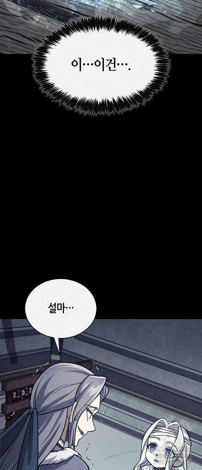 천화서고 대공자 111화 80