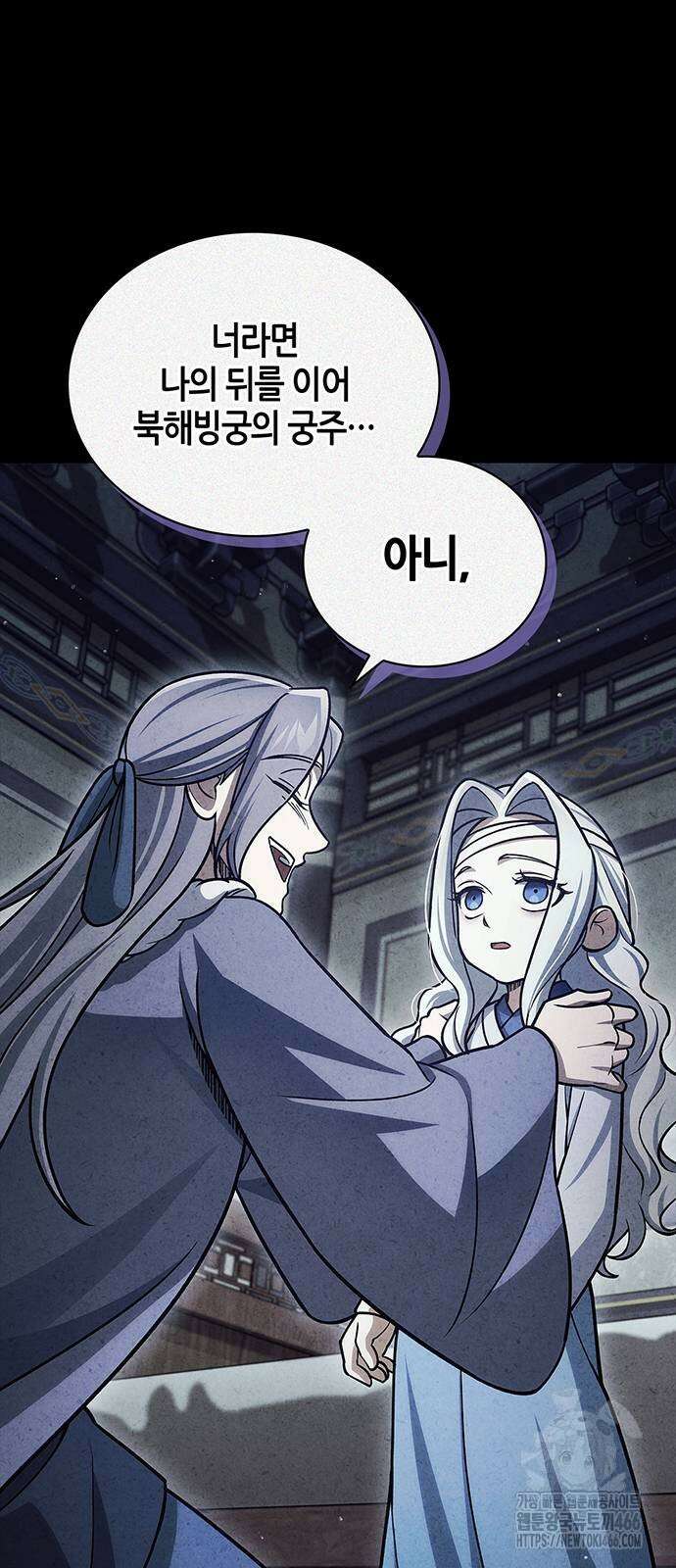천화서고 대공자 111화 87