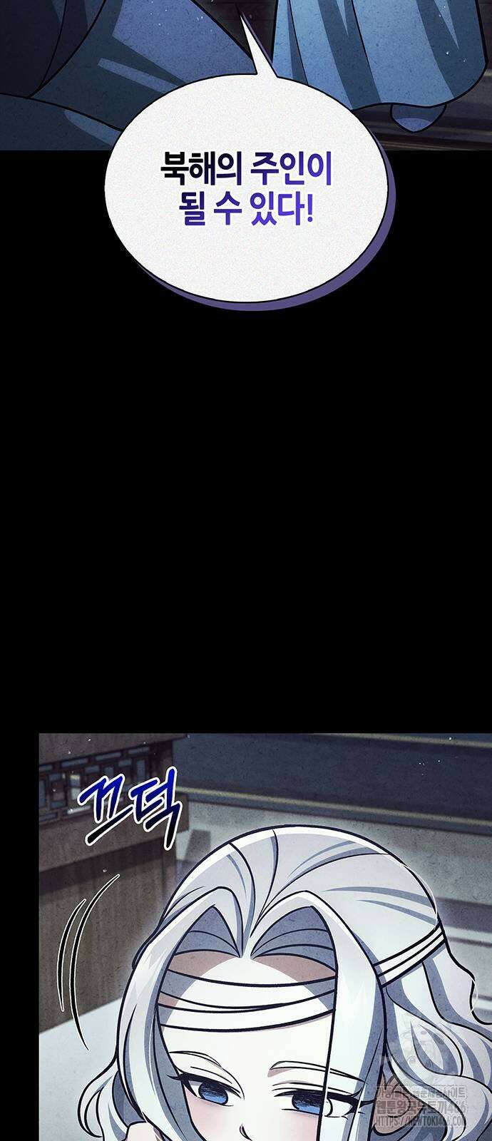 천화서고 대공자 111화 88