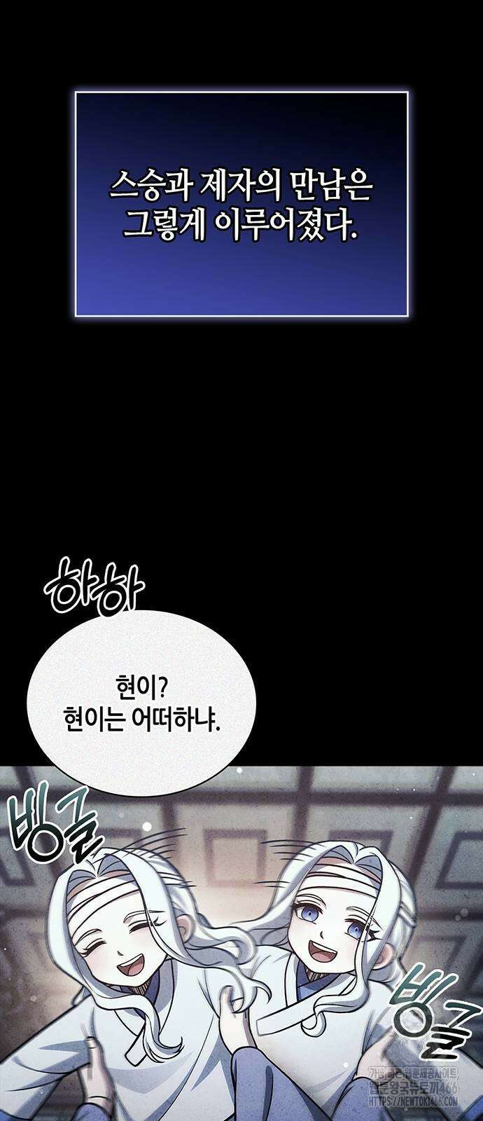 천화서고 대공자 111화 91