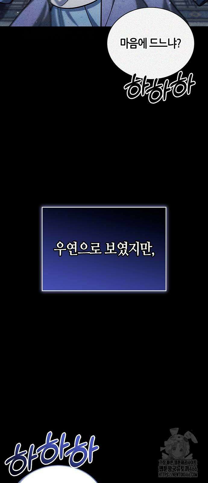 천화서고 대공자 111화 92
