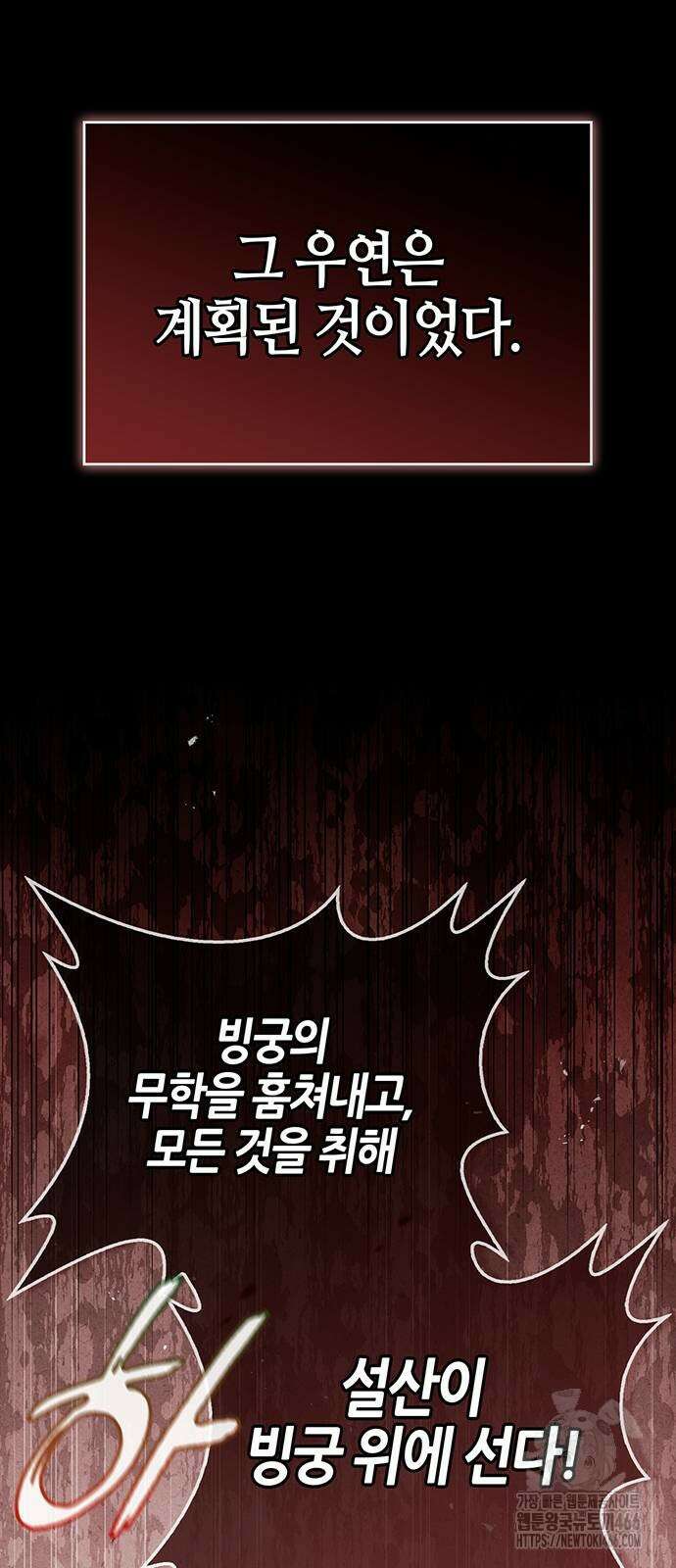 천화서고 대공자 111화 94