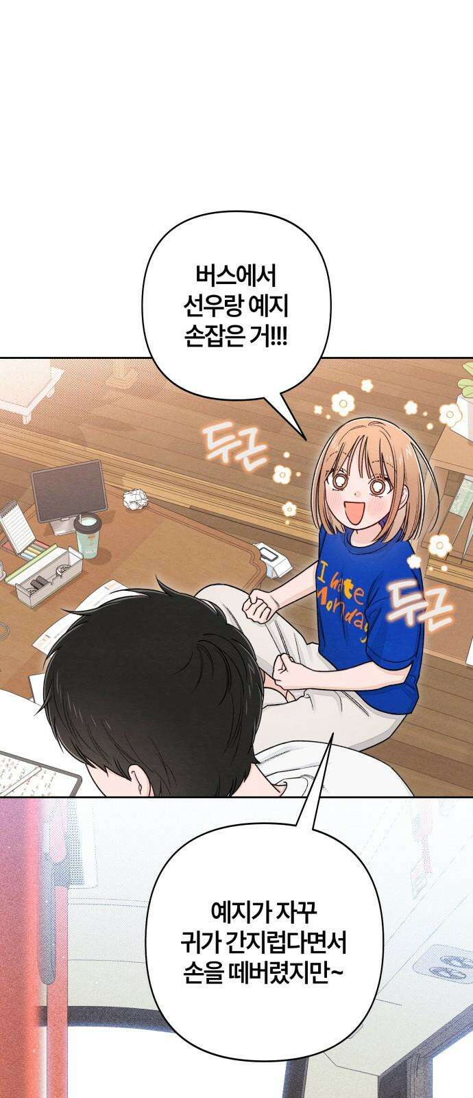 청춘계시록 100화 2