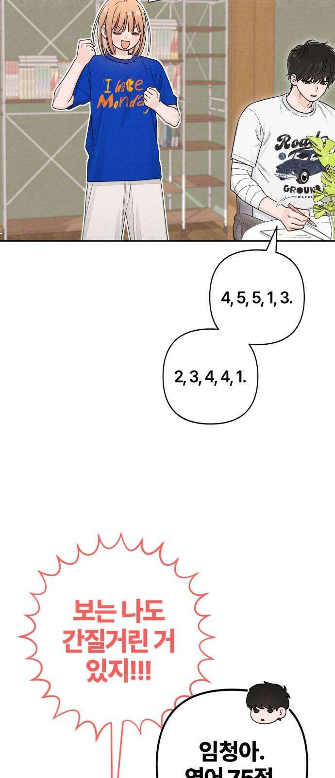 청춘계시록 100화 4