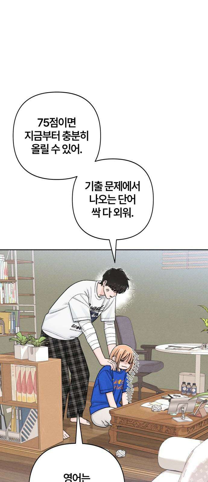 청춘계시록 100화 7