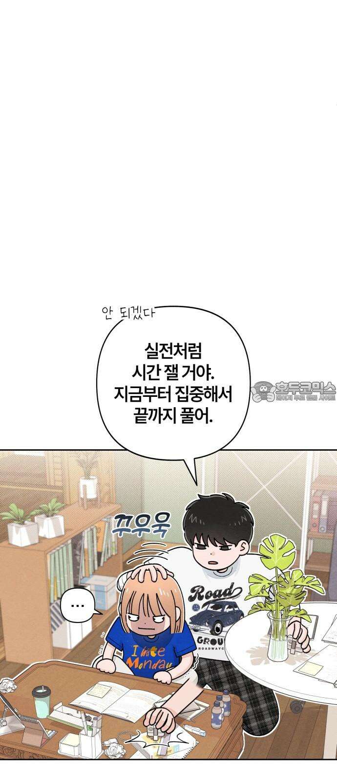 청춘계시록 100화 9