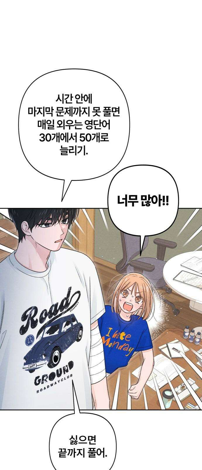 청춘계시록 100화 10