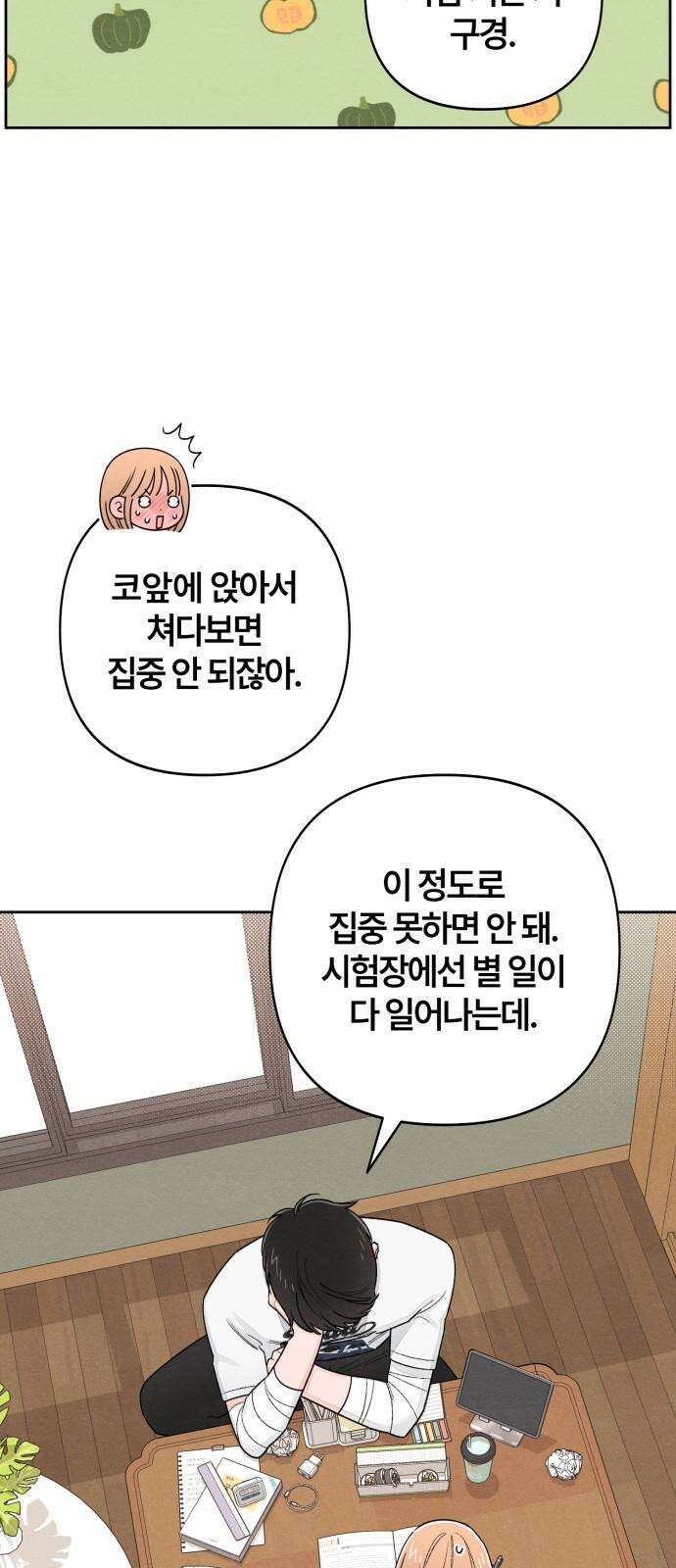 청춘계시록 100화 13