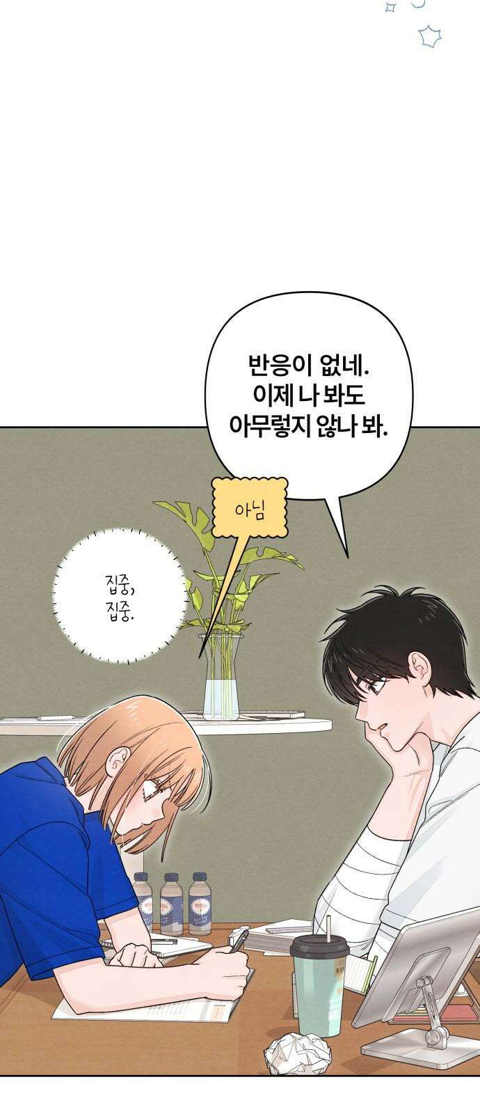 청춘계시록 100화 16