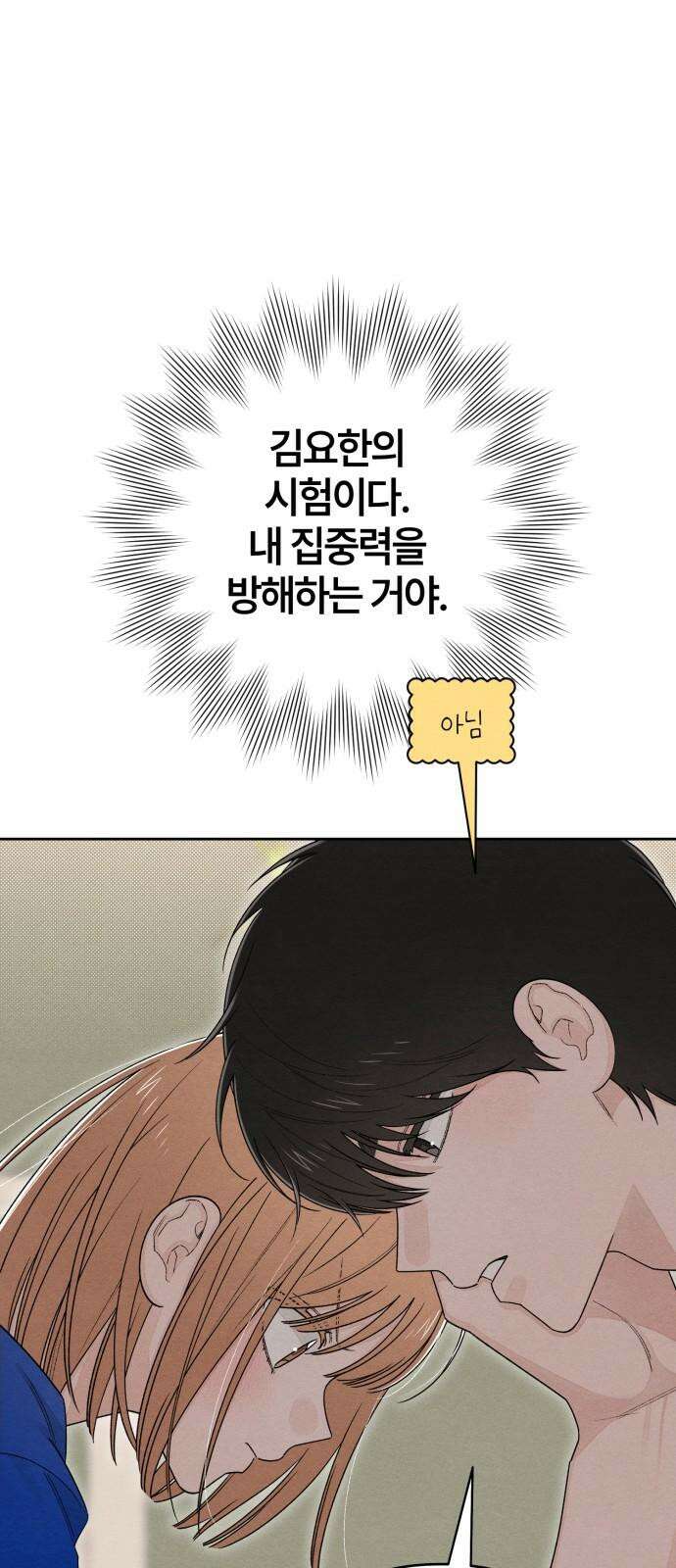 청춘계시록 100화 17