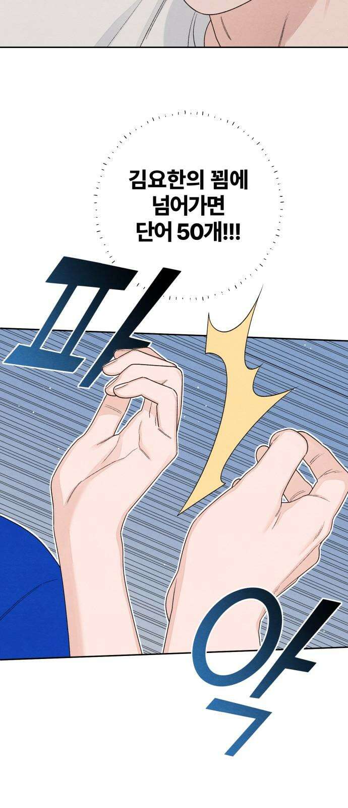 청춘계시록 100화 22