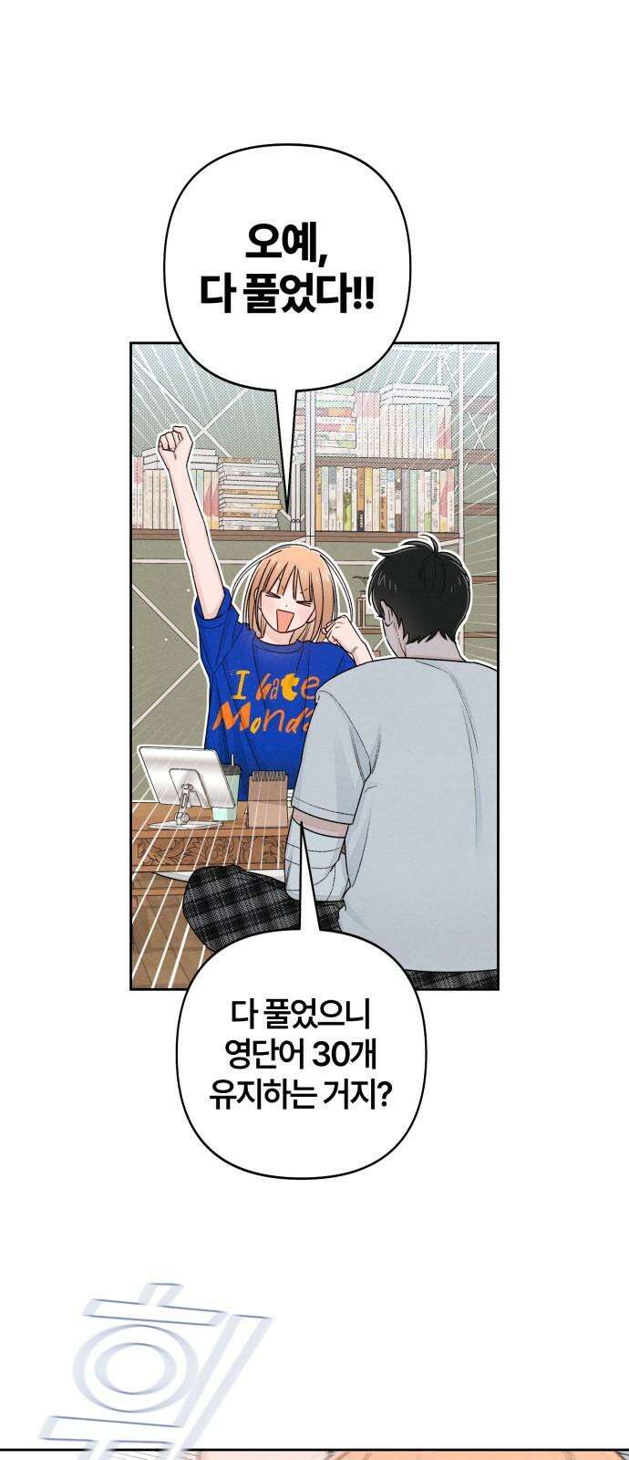 청춘계시록 100화 25