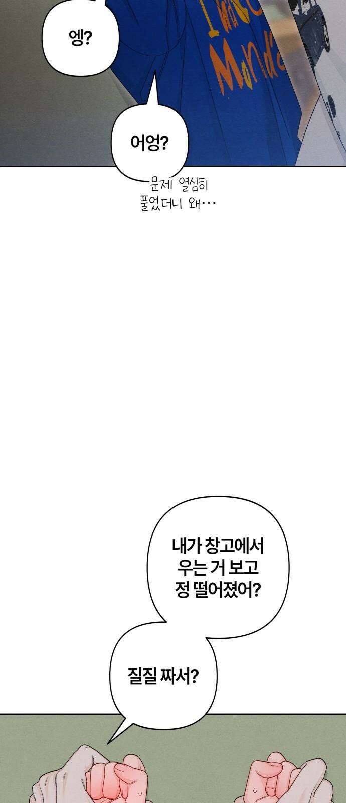 청춘계시록 100화 28