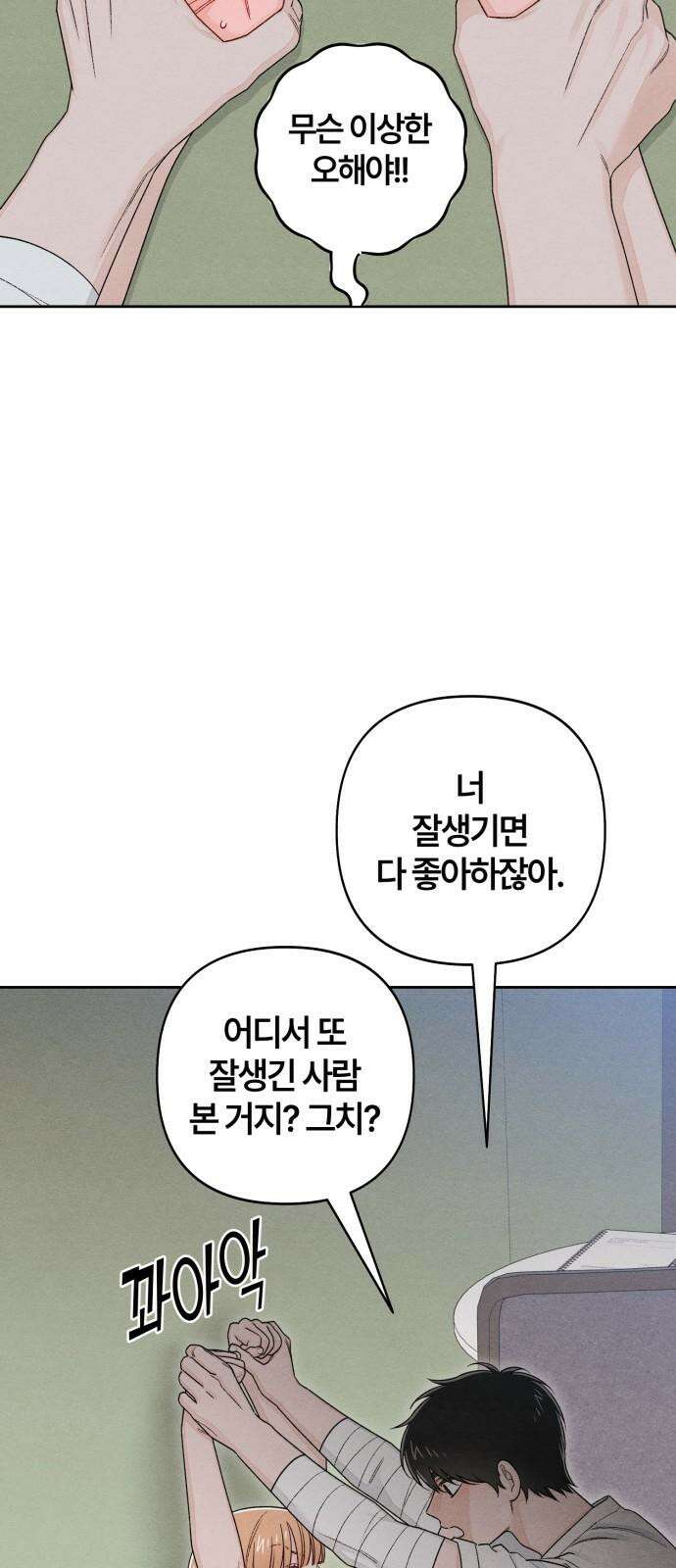 청춘계시록 100화 29