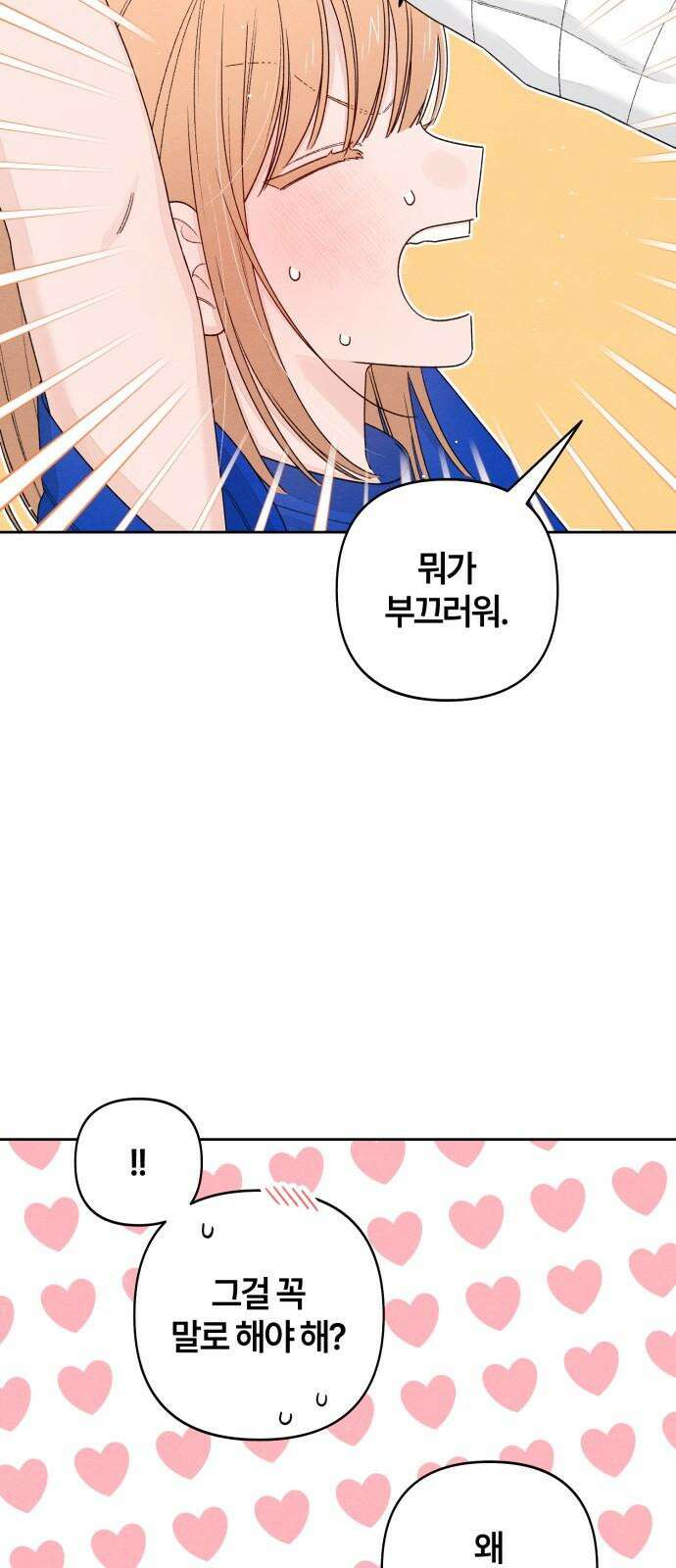 청춘계시록 100화 31