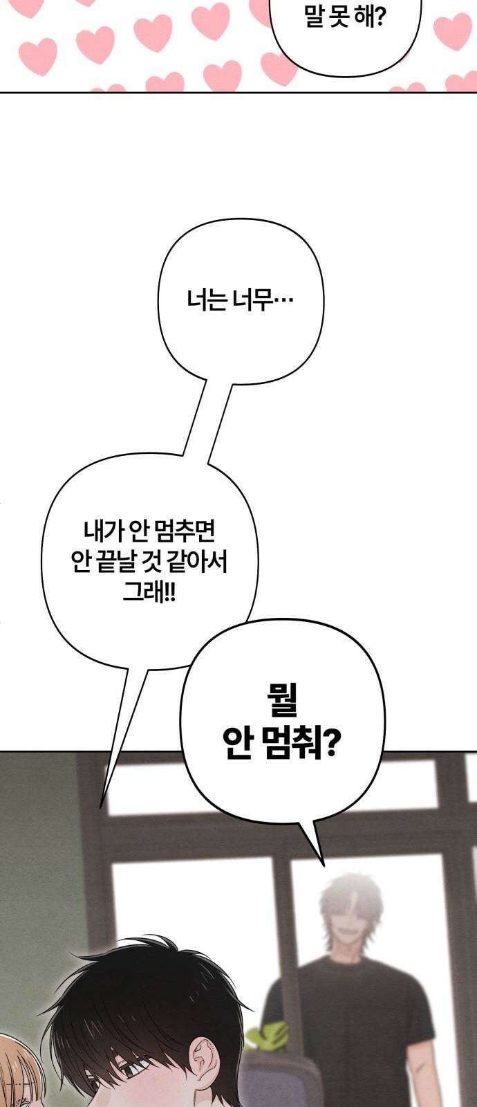 청춘계시록 100화 32