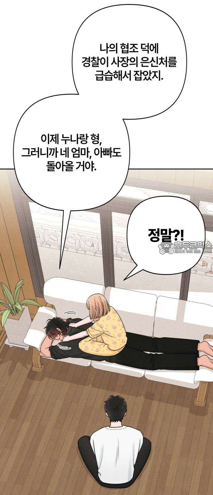 청춘계시록 100화 39