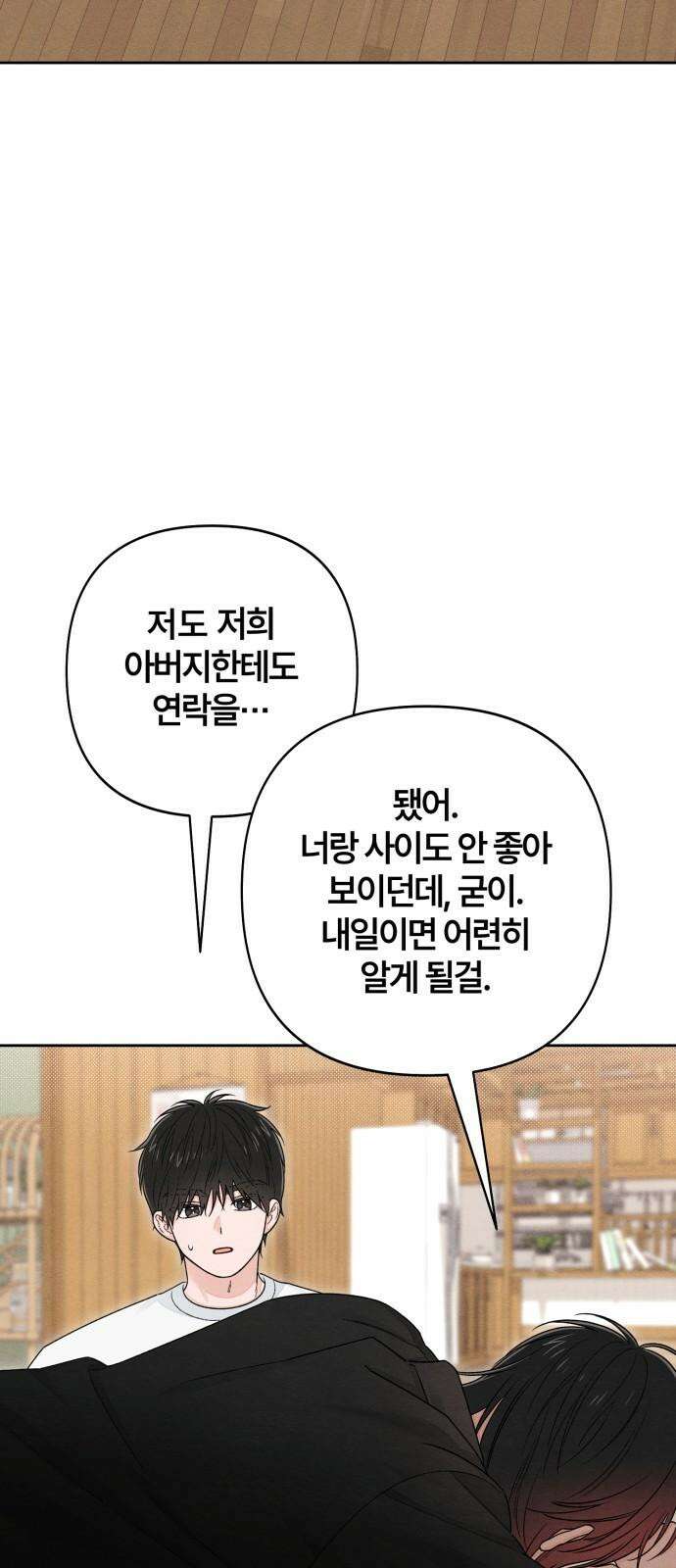 청춘계시록 100화 40