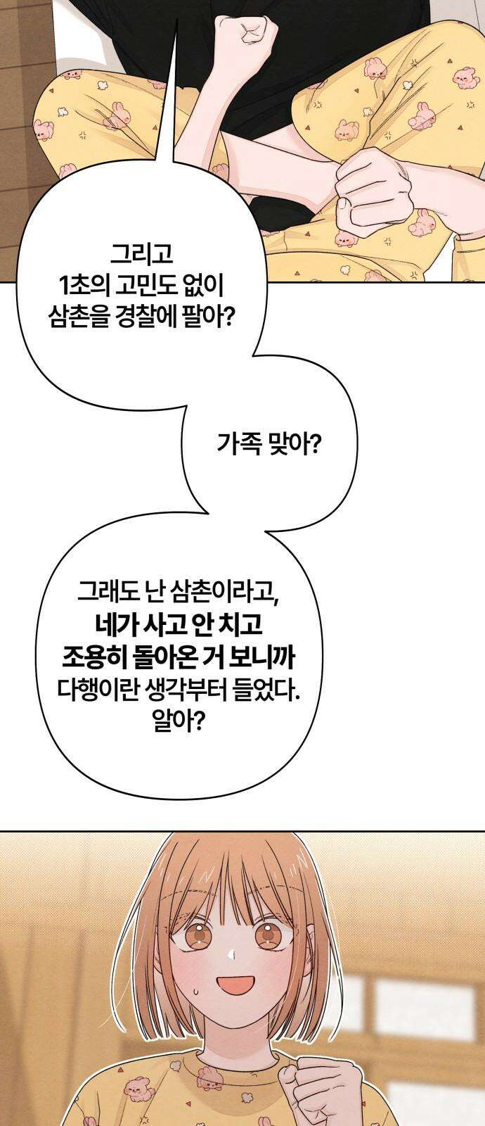 청춘계시록 100화 43