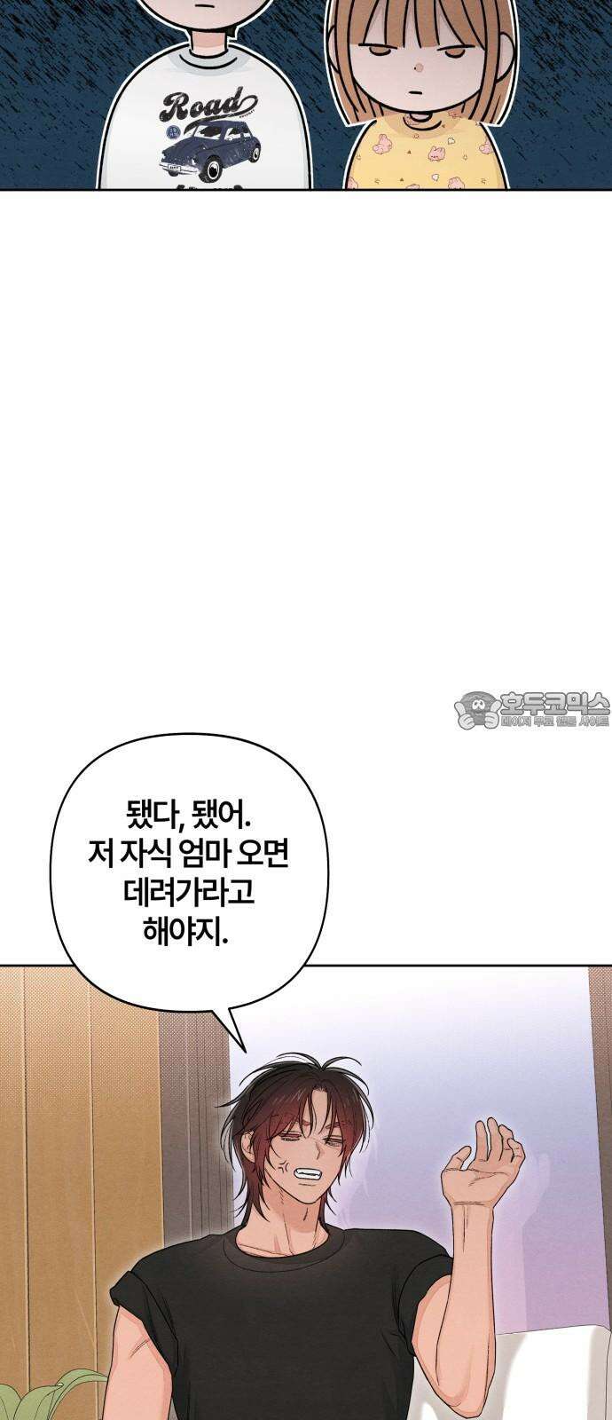 청춘계시록 100화 48
